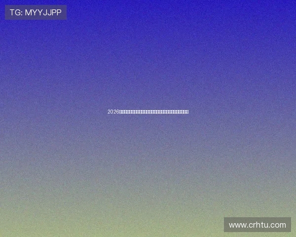 2026年最新盘点十大免费体育直播网站排行榜高清流畅赛事观看指南